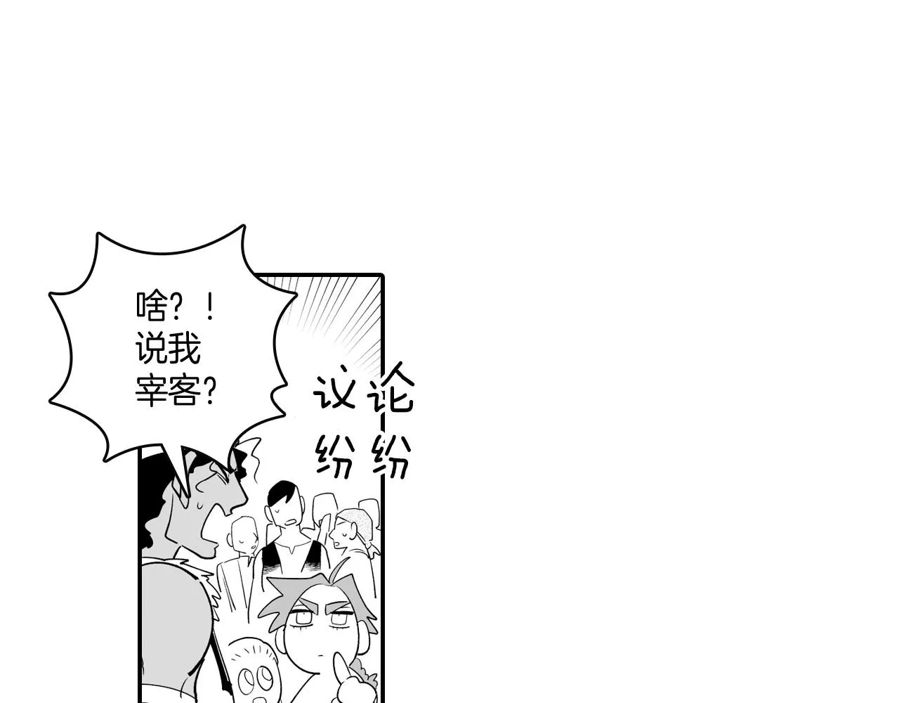 第10话 “狩猎”开始 第25页