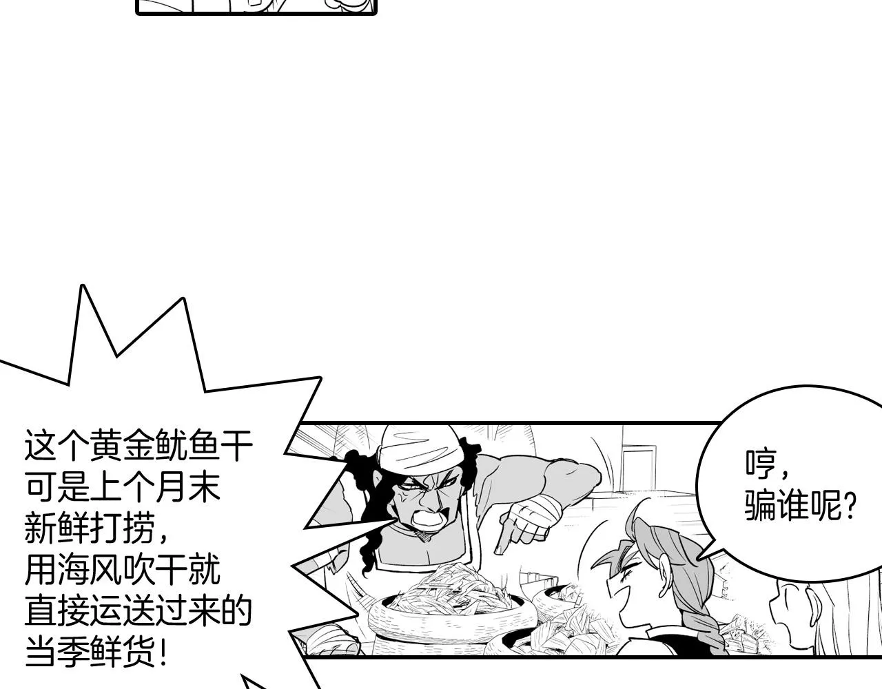 第10话 “狩猎”开始 第26页