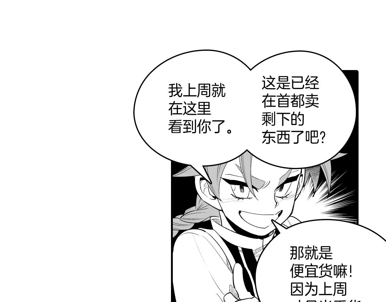 第10话 “狩猎”开始 第28页