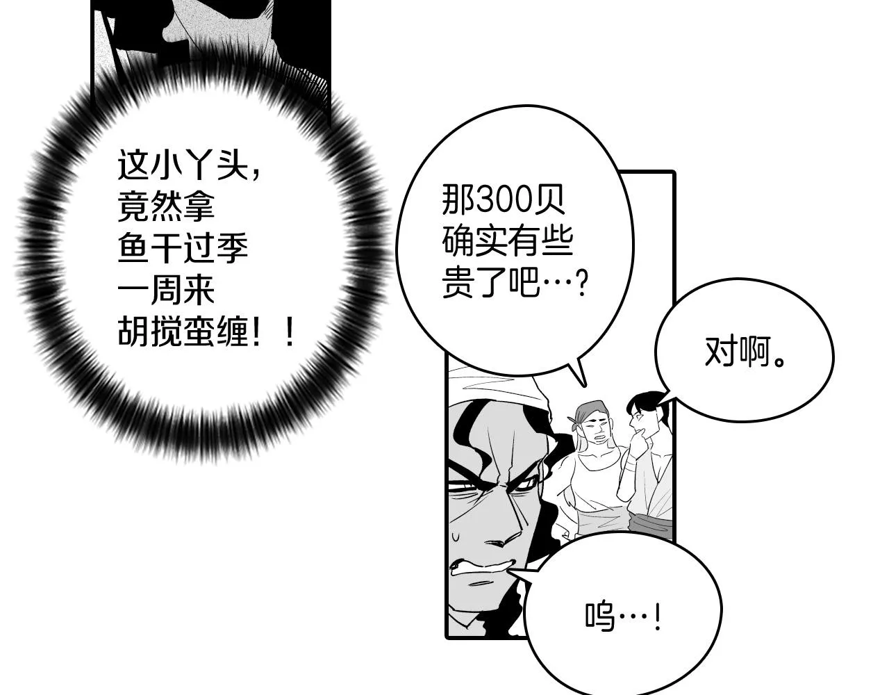 第10话 “狩猎”开始 第30页