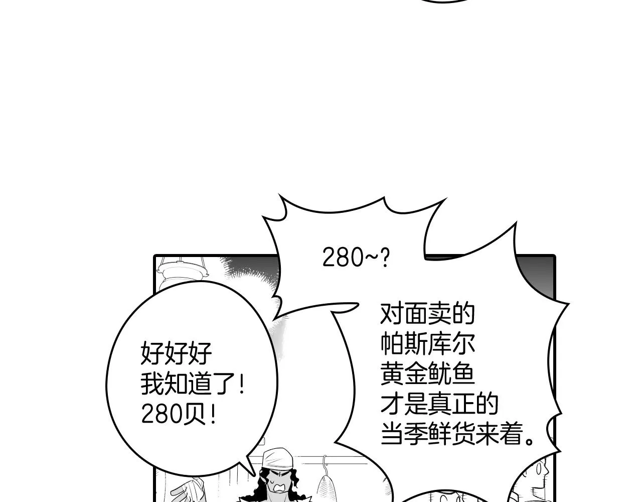 第10话 “狩猎”开始 第31页
