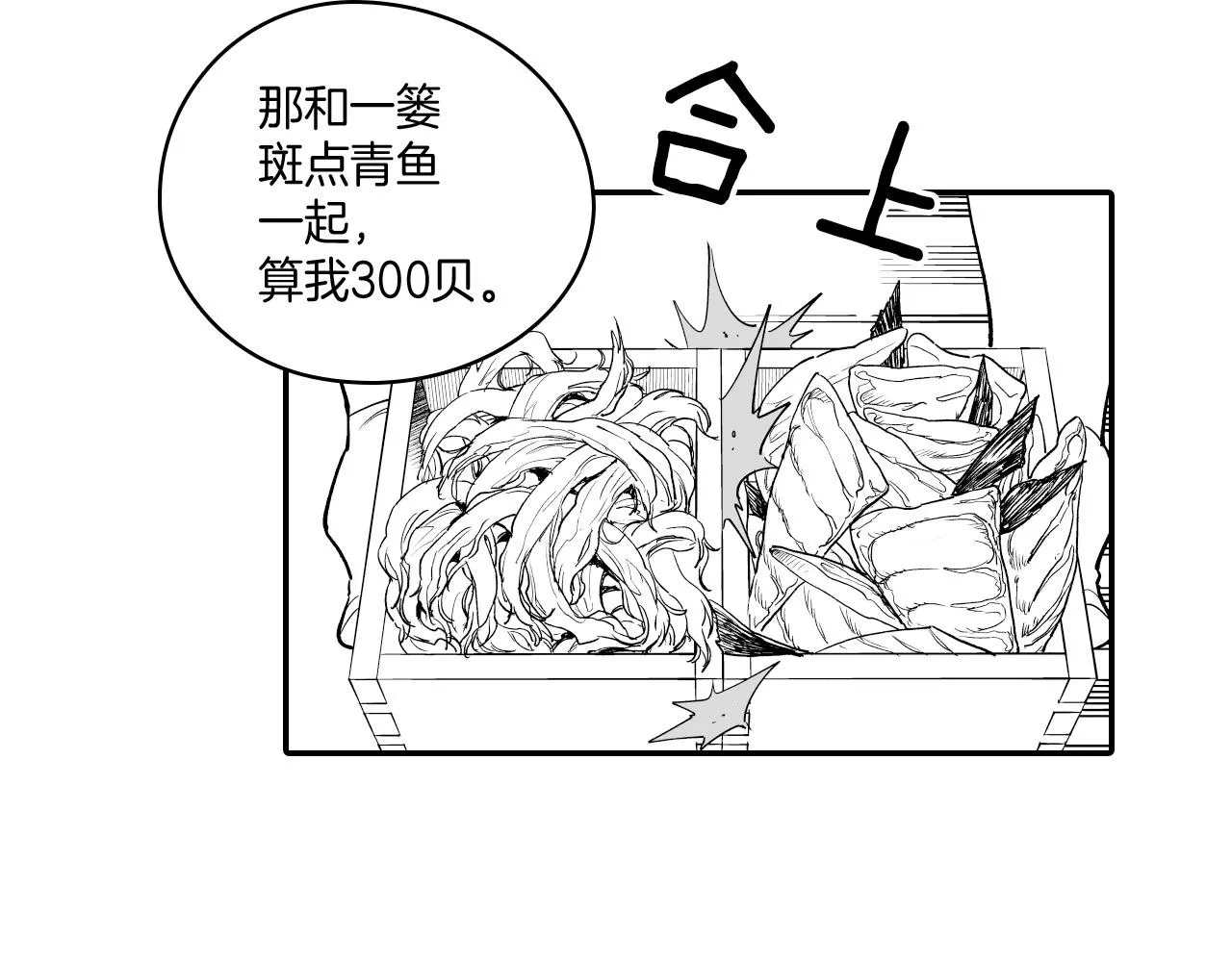 第10话 “狩猎”开始 第34页