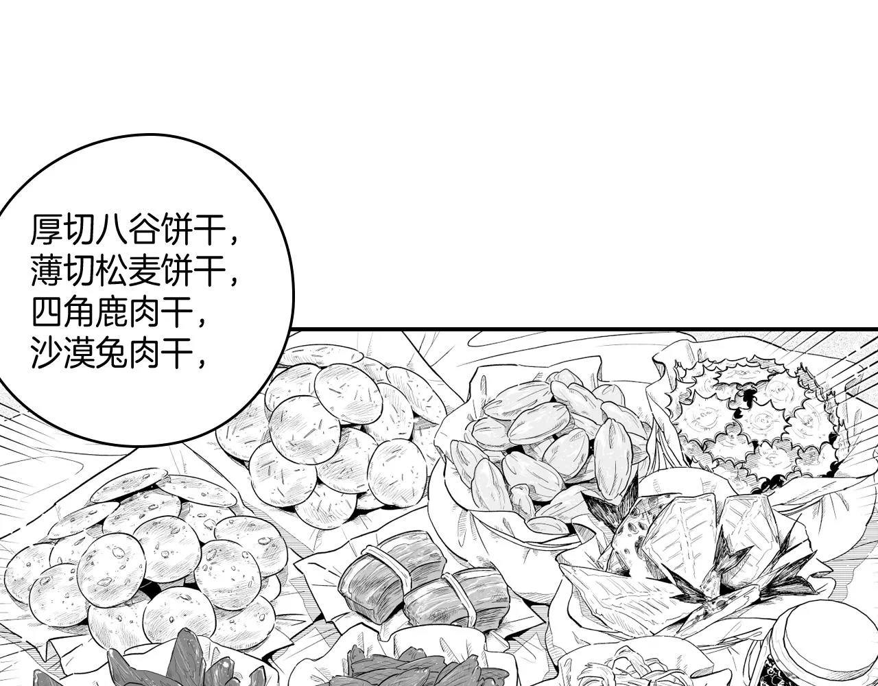 第10话 “狩猎”开始 第42页