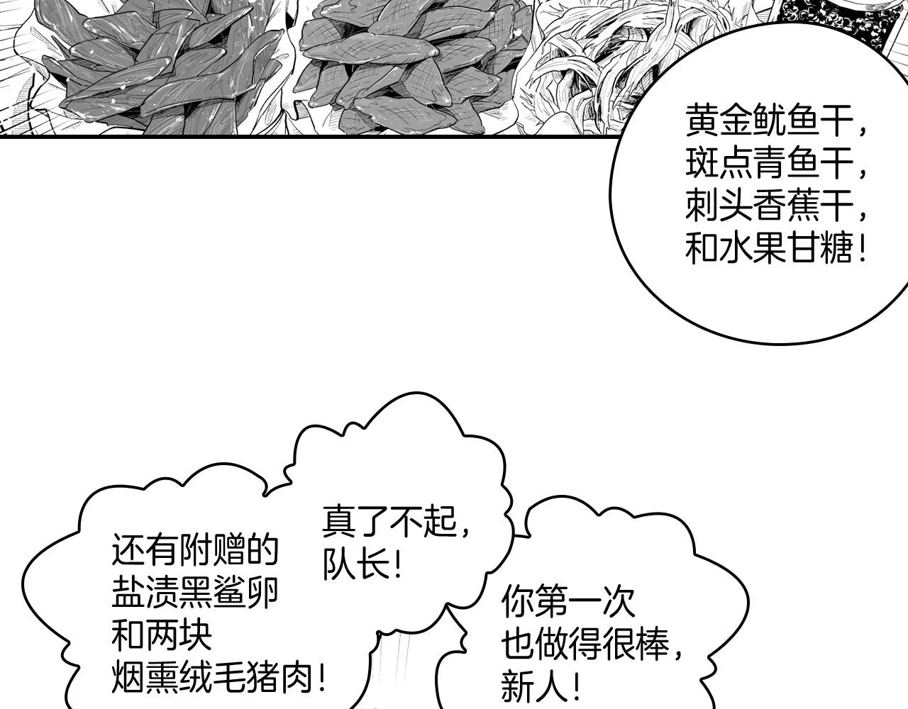 第10话 “狩猎”开始 第43页