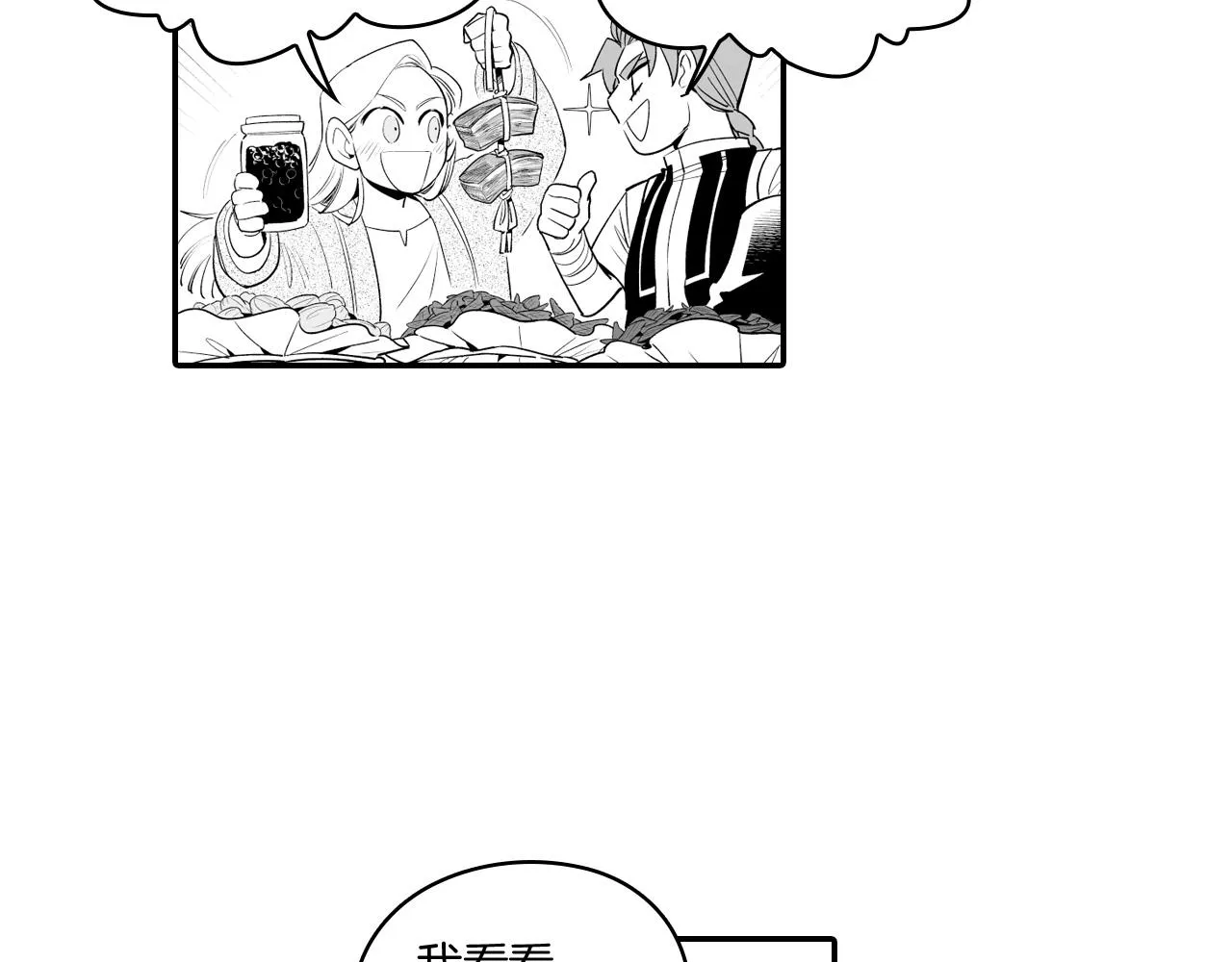 第10话 “狩猎”开始 第44页