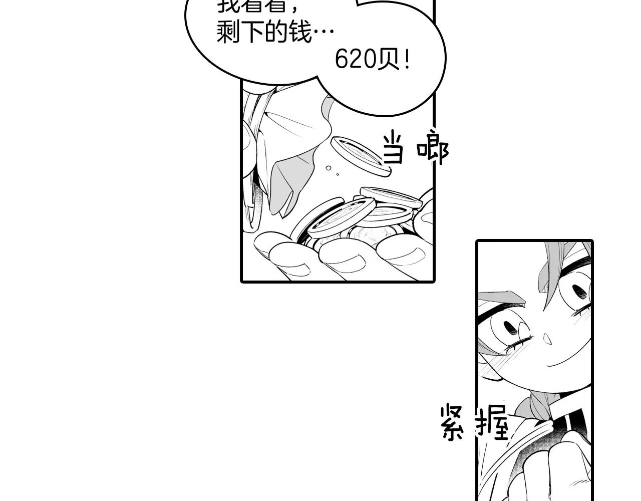 第10话 “狩猎”开始 第45页