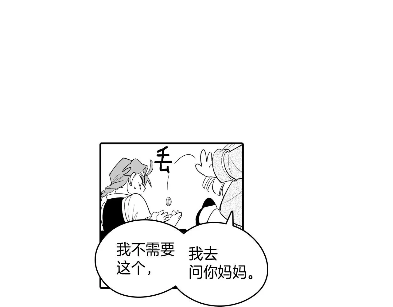 第10话 “狩猎”开始 第50页