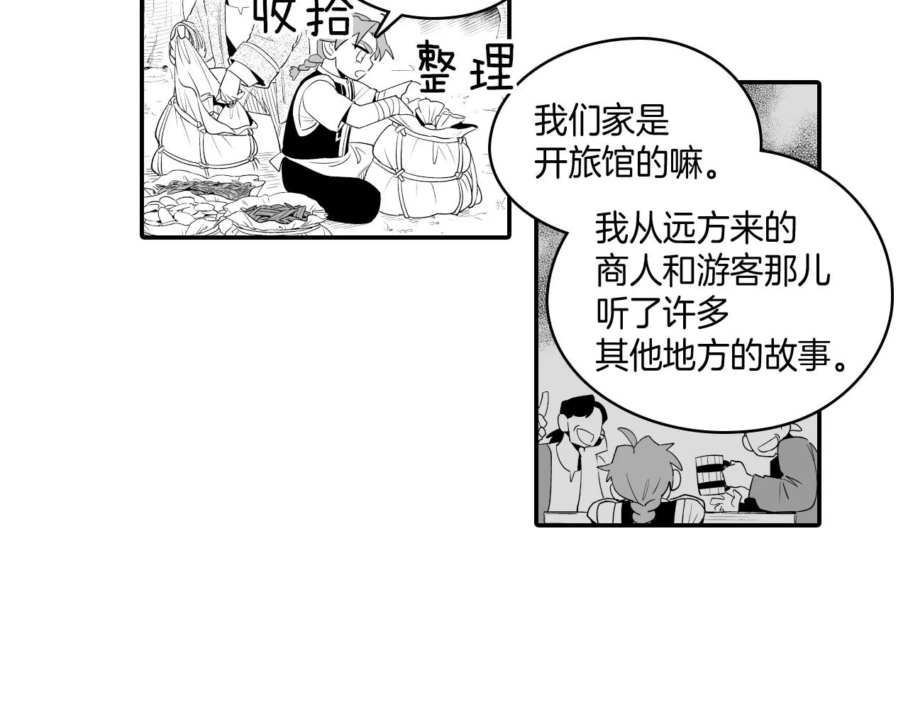 第10话 “狩猎”开始 第56页