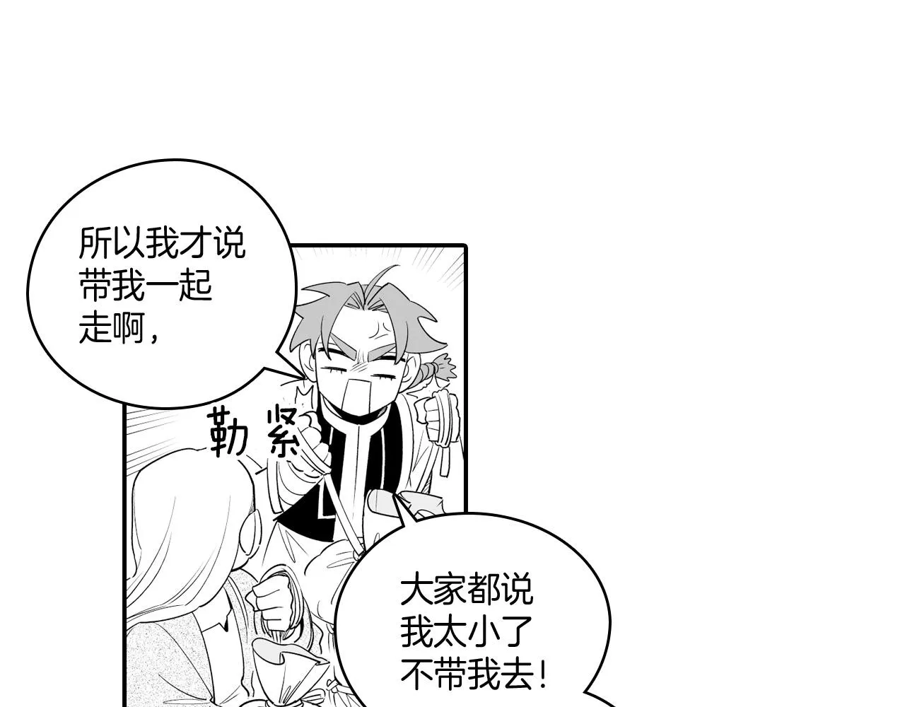 第10话 “狩猎”开始 第58页