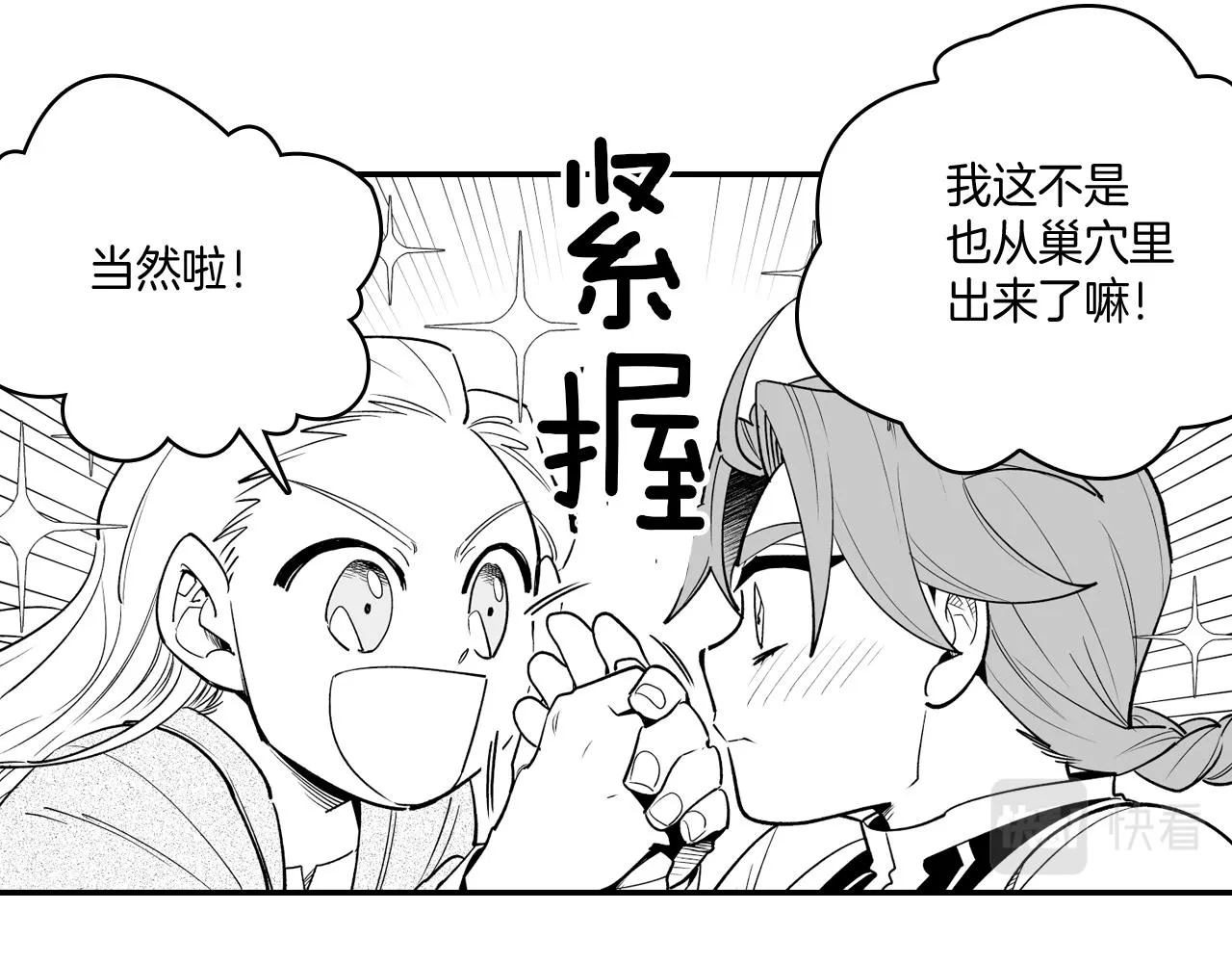 第11话 第一个朋友 第8页
