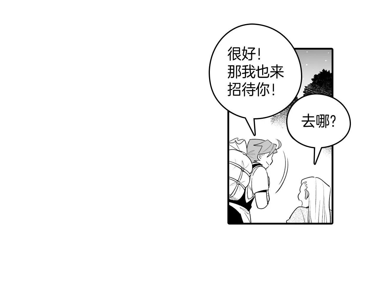第11话 第一个朋友 第21页