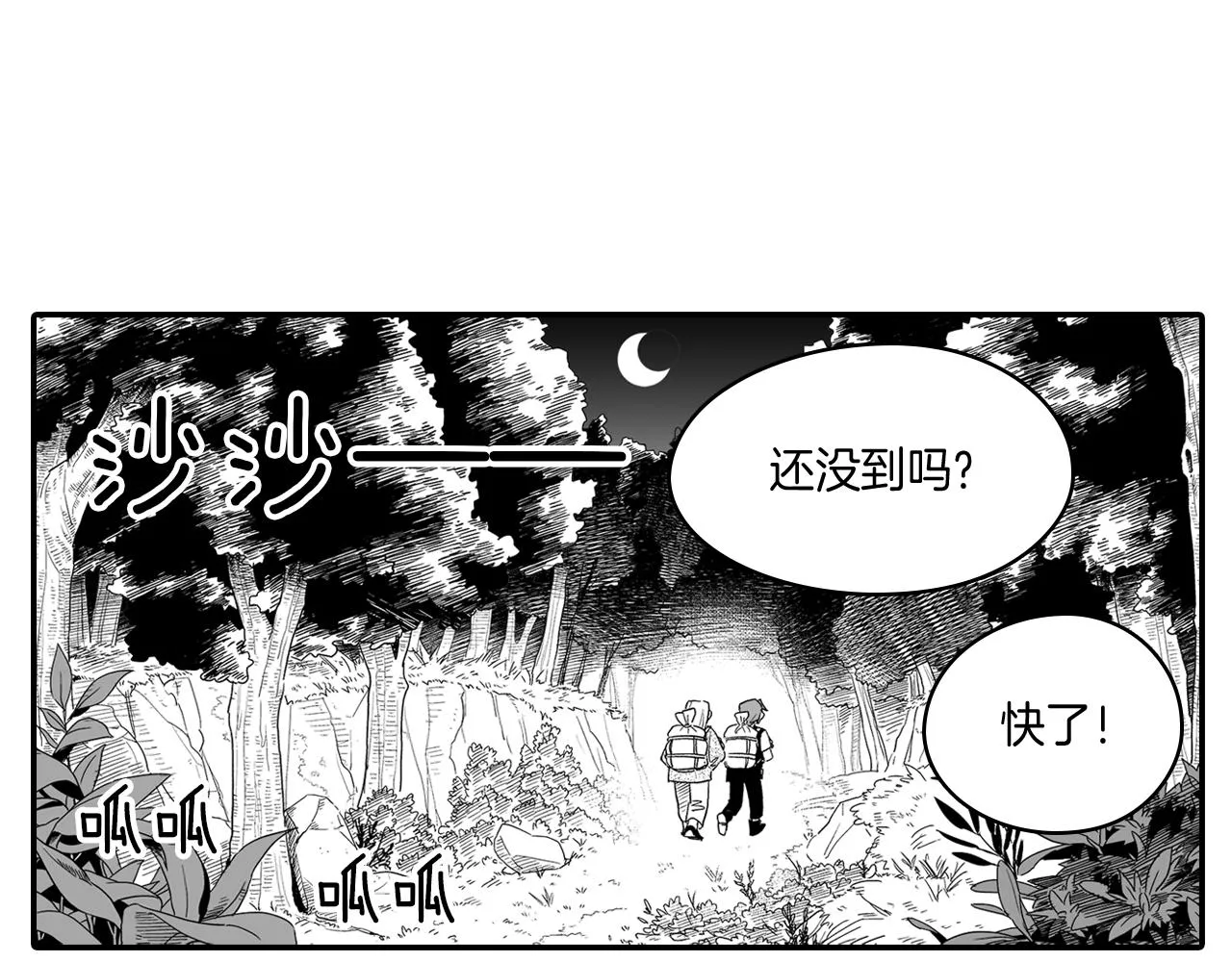 第11话 第一个朋友 第23页