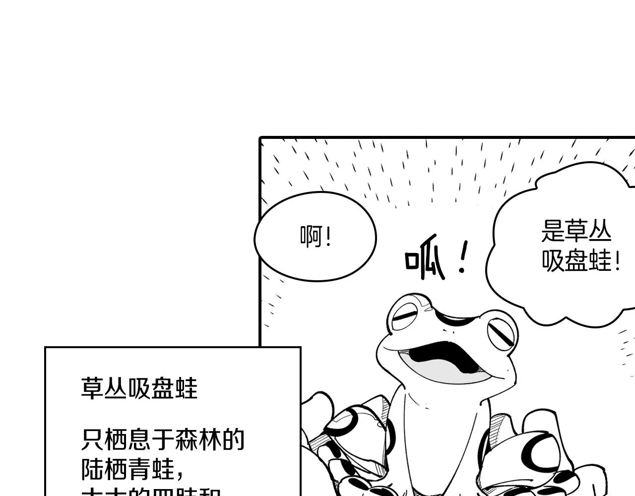 第11话 第一个朋友 第30页