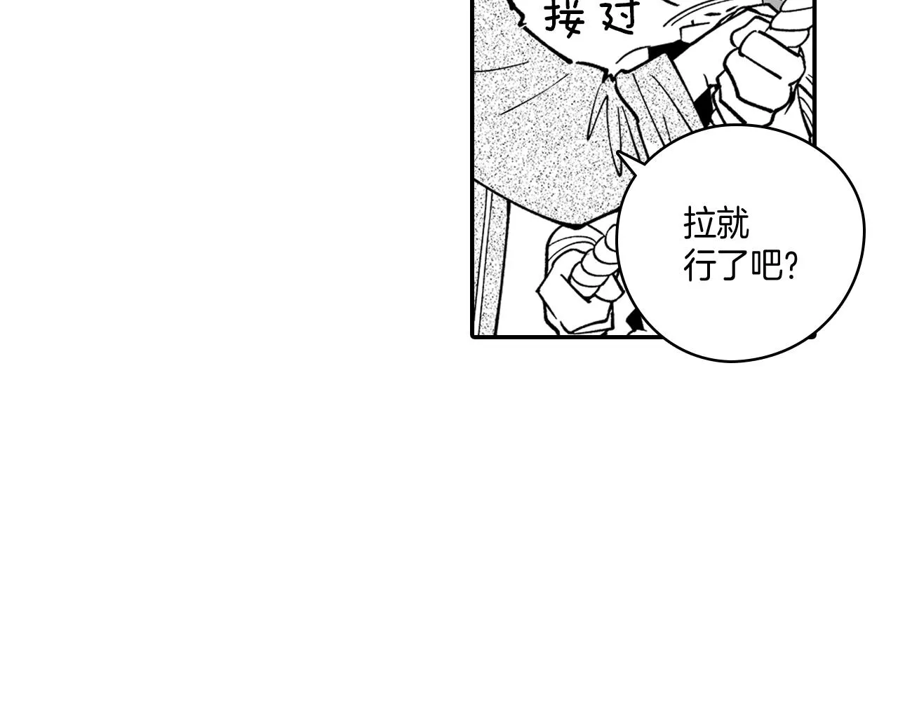 第12话 意外坠井 第5页