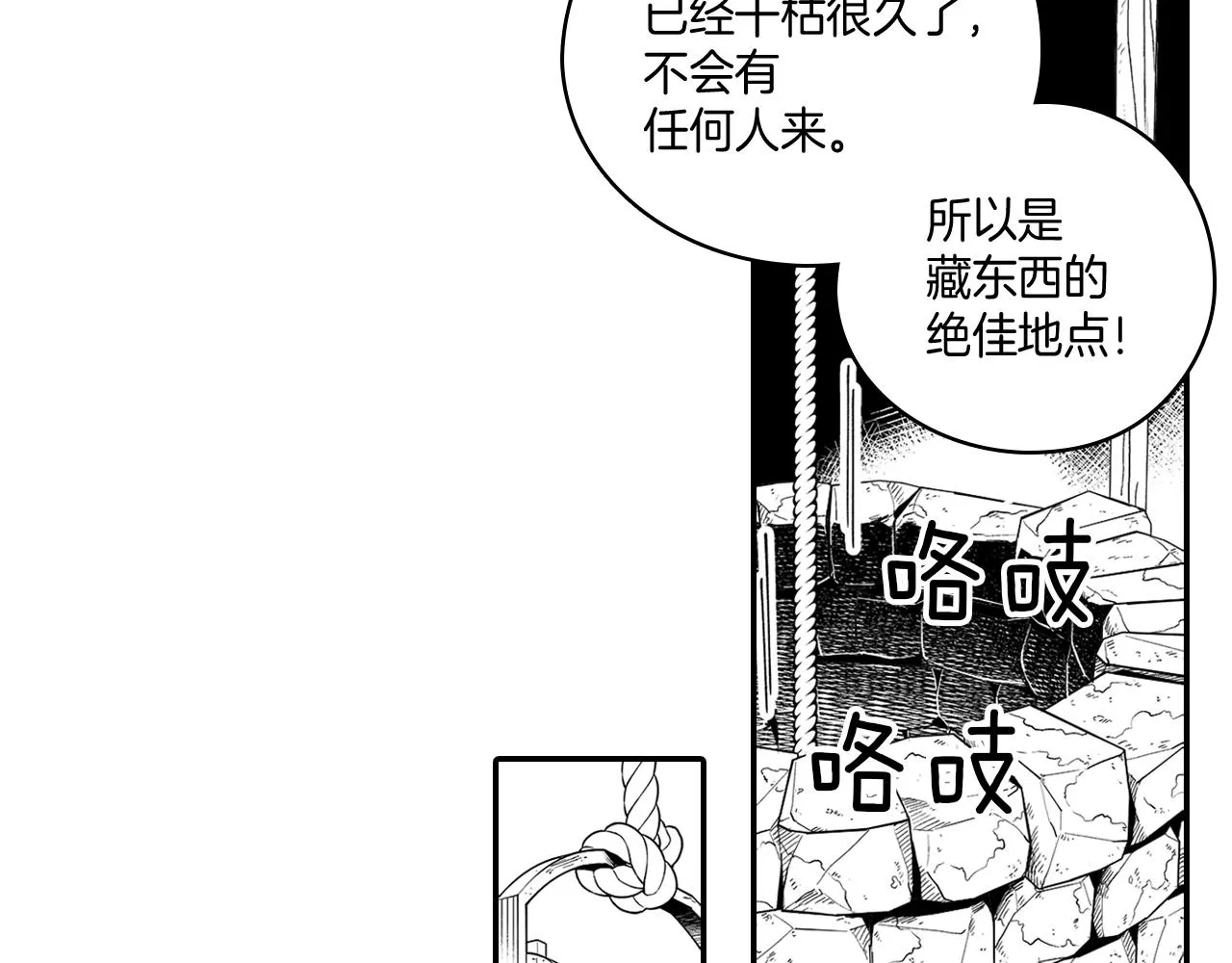 第12话 意外坠井 第8页