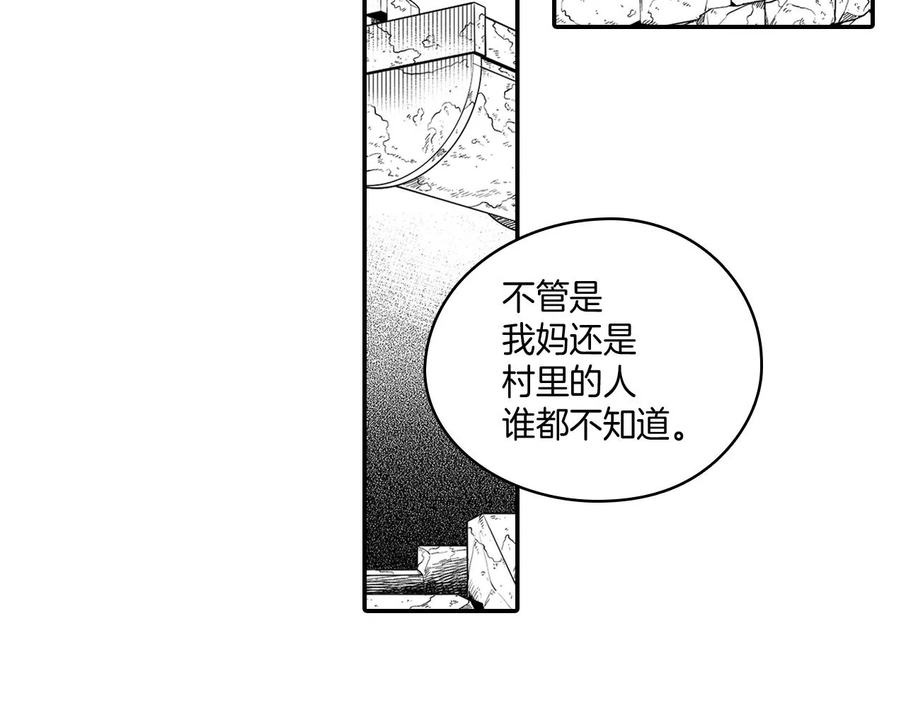 第12话 意外坠井 第9页