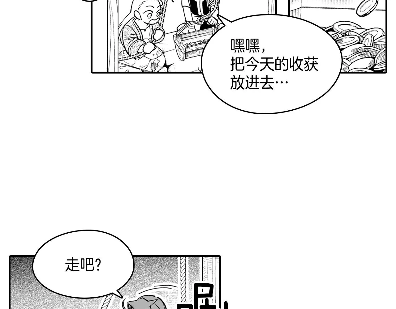 第12话 意外坠井 第12页