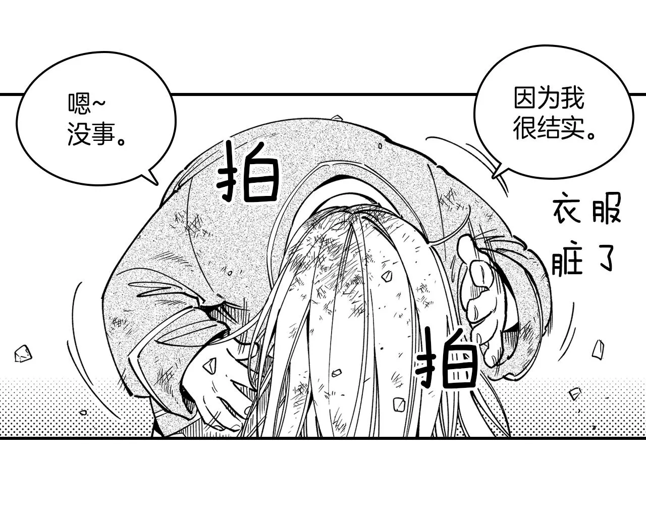 第12话 意外坠井 第40页