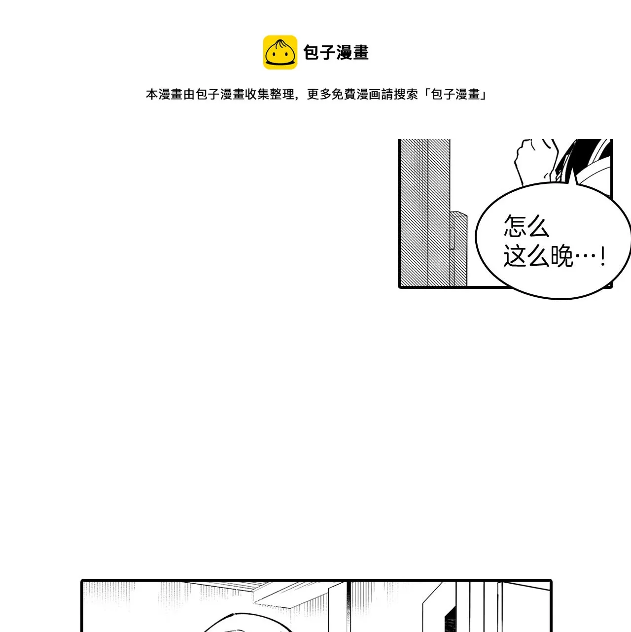 第12话 意外坠井 第55页
