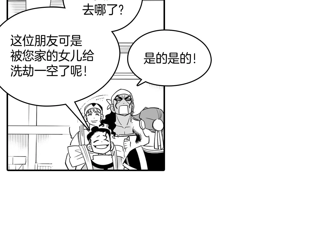 第12话 意外坠井 第59页