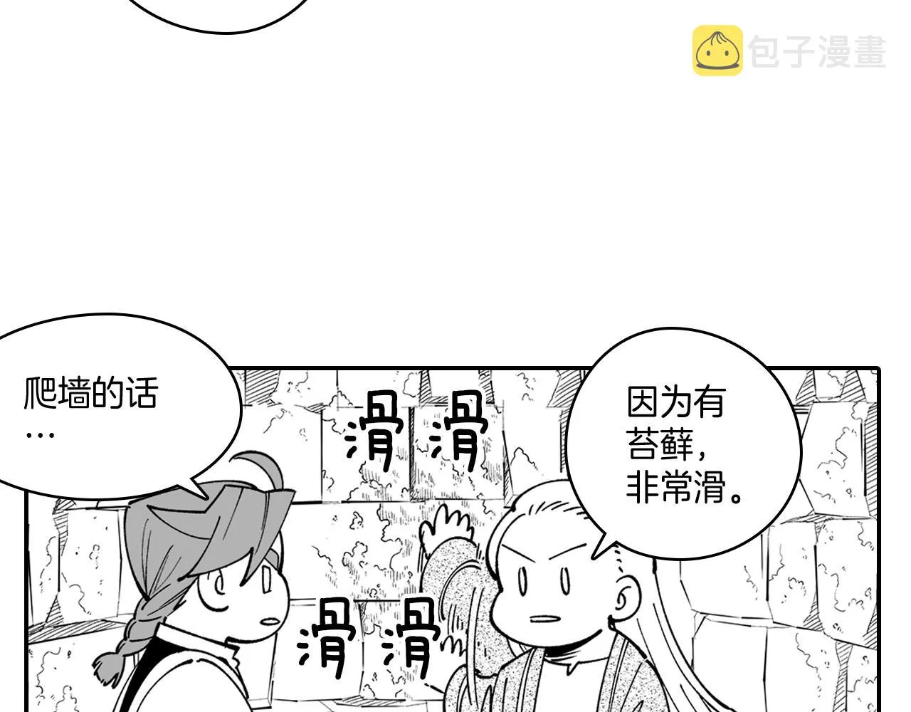 第12话 意外坠井 第71页