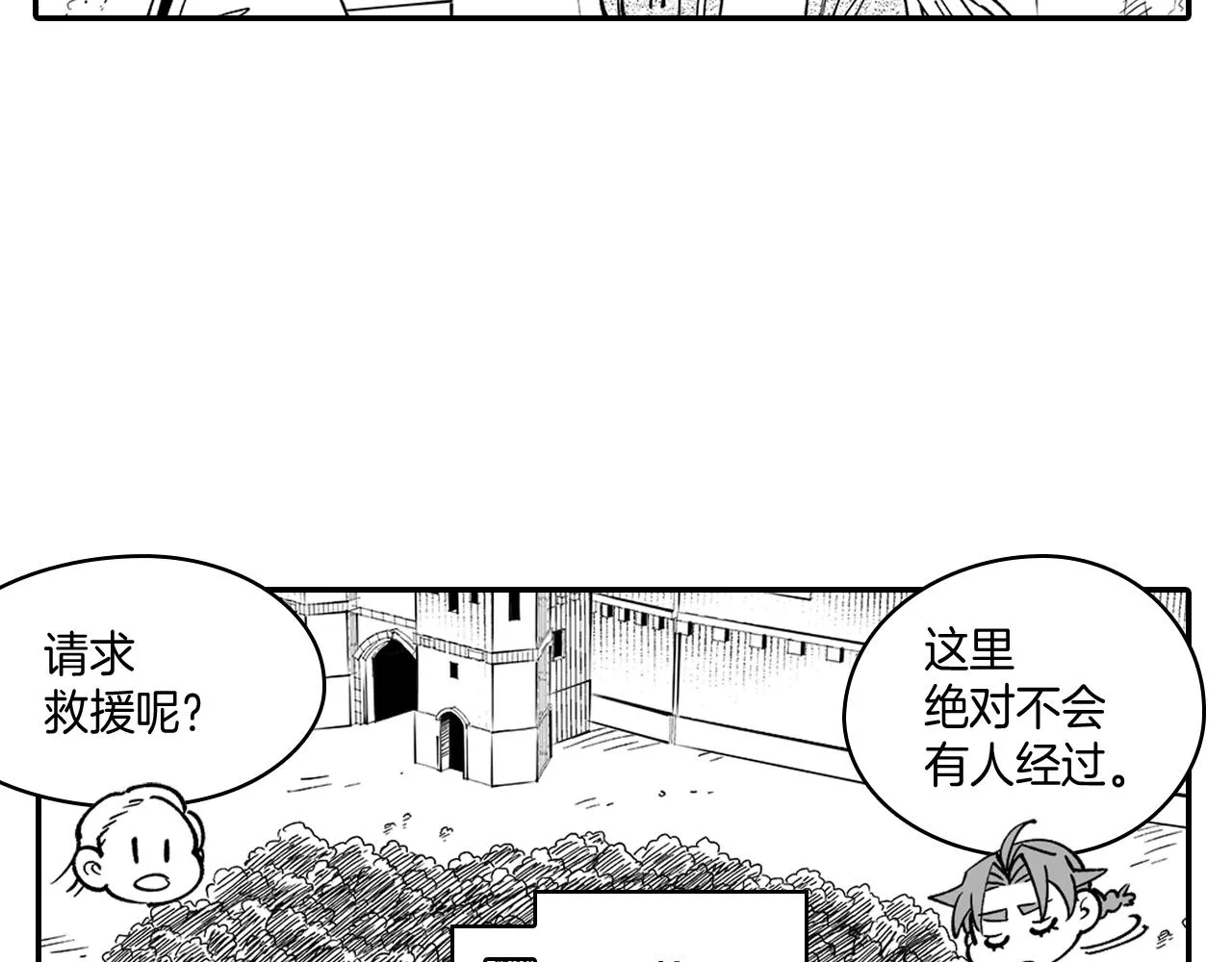 第12话 意外坠井 第72页