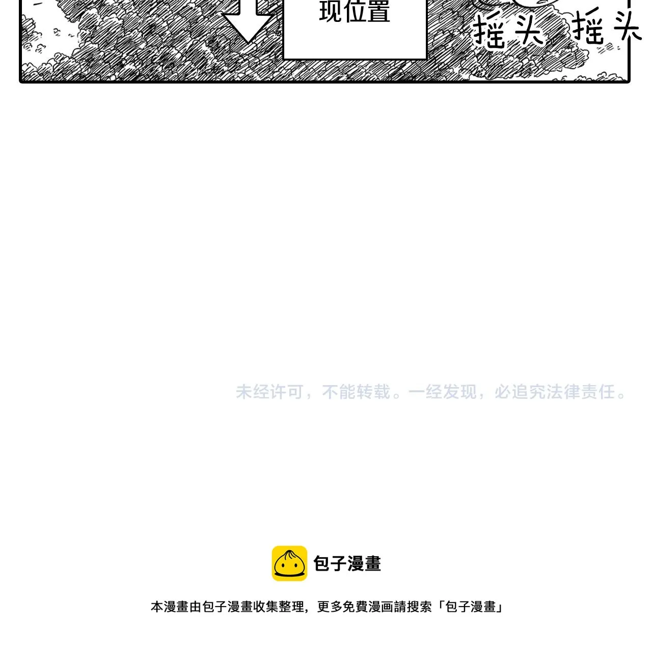 第12话 意外坠井 第73页