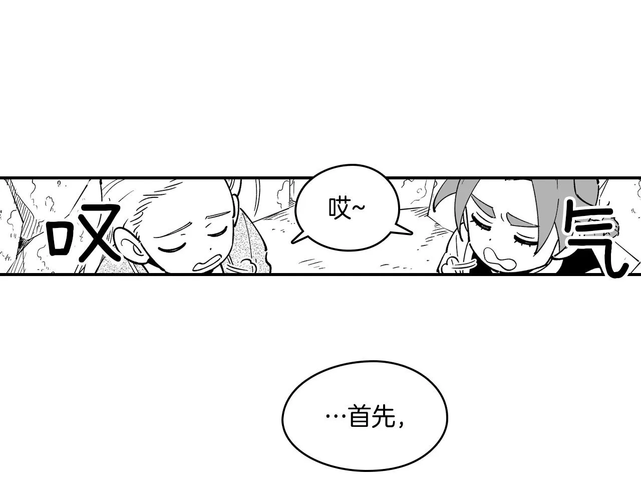 第13话 自救 第5页