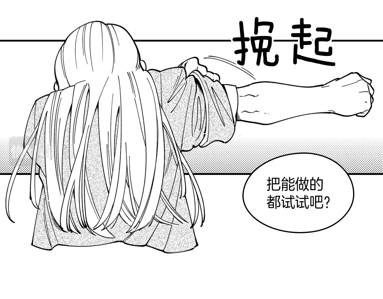 第13话 自救 第6页