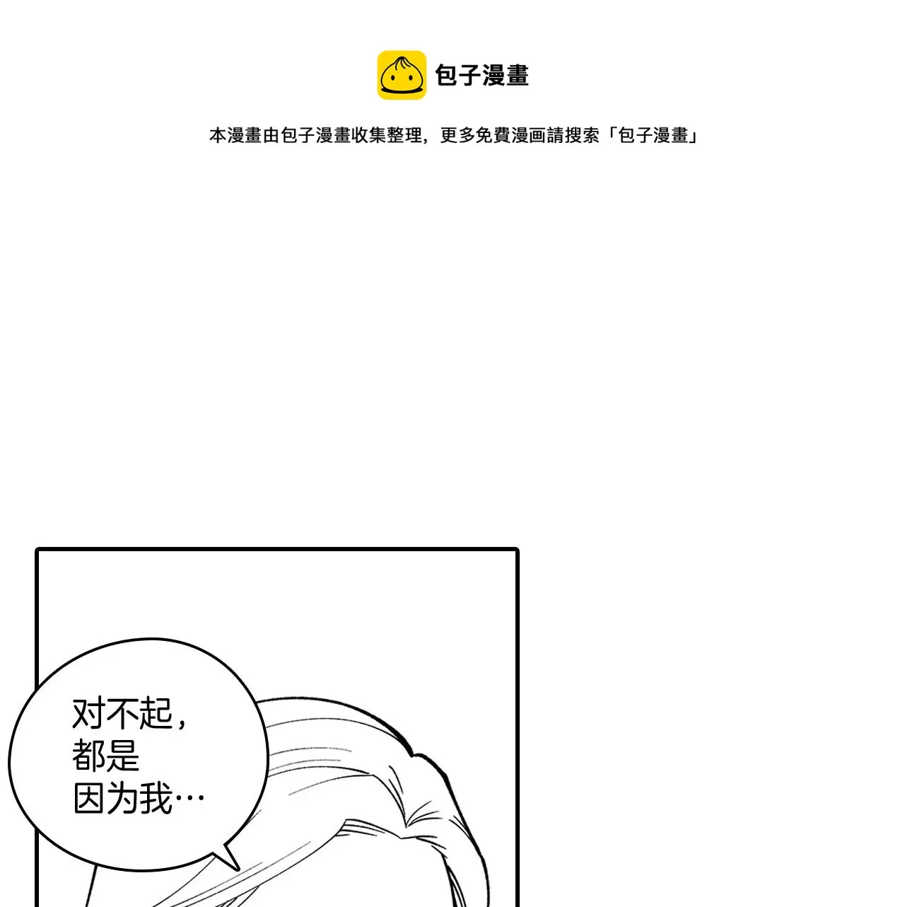 第13话 自救 第32页