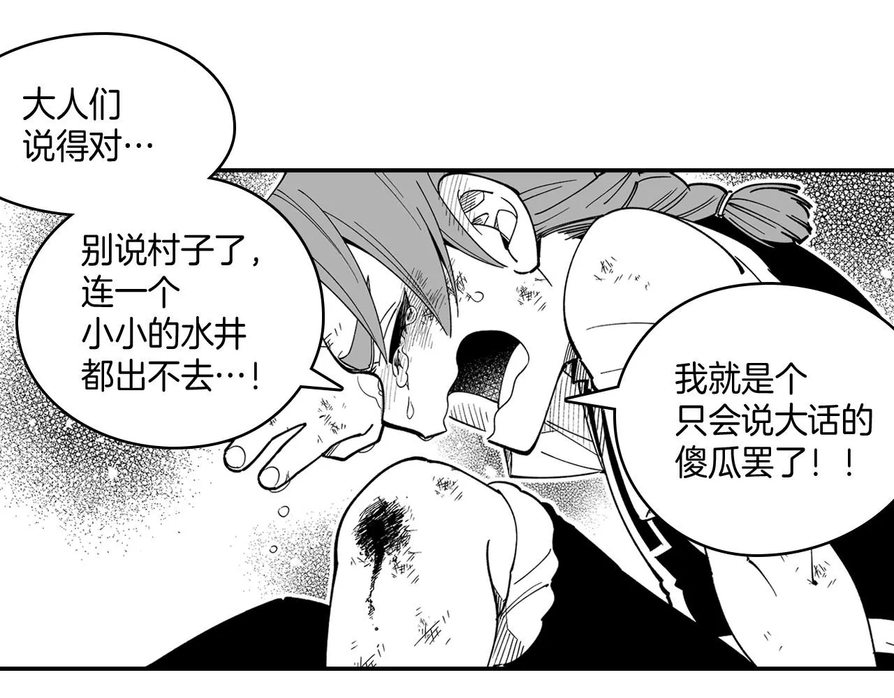 第13话 自救 第38页