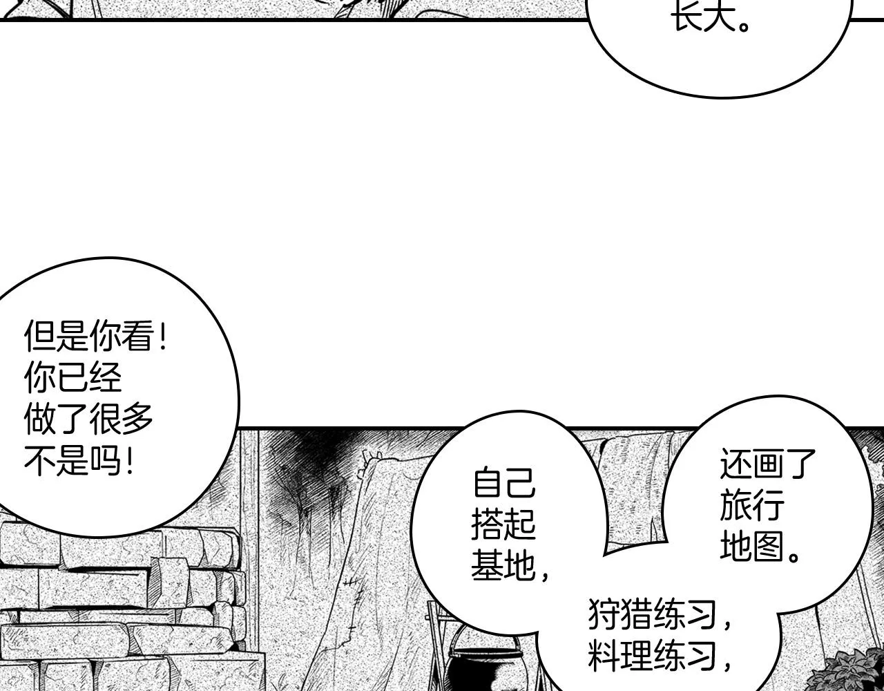 第13话 自救 第51页
