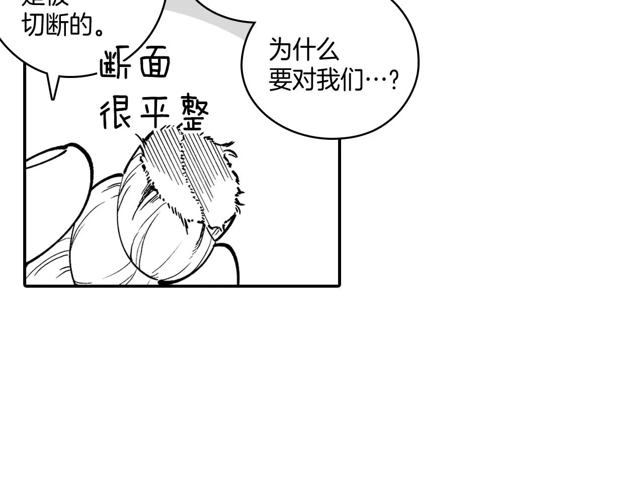 第13话 自救 第63页