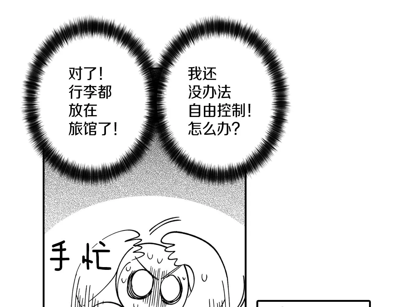第13话 自救 第69页