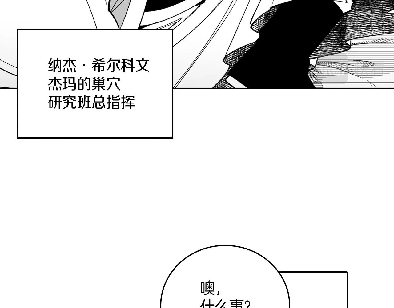 第14话 变换形态 第14页
