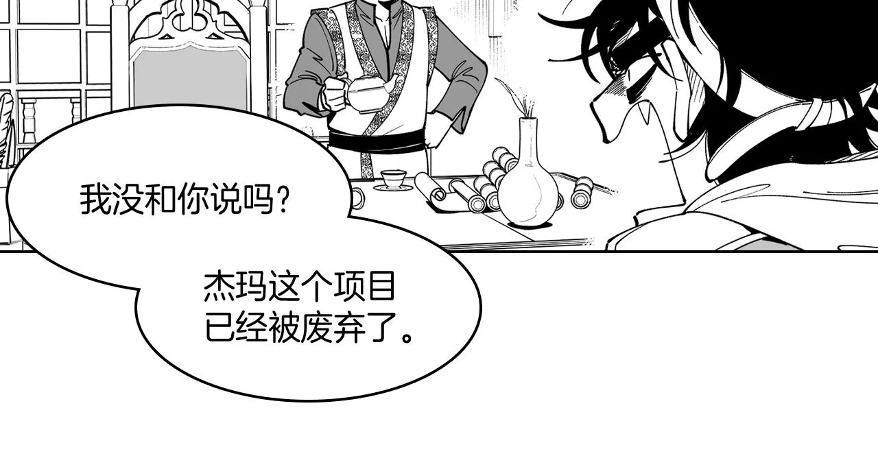 第14话 变换形态 第18页