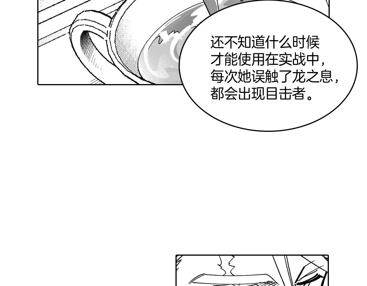 第14话 变换形态 第20页