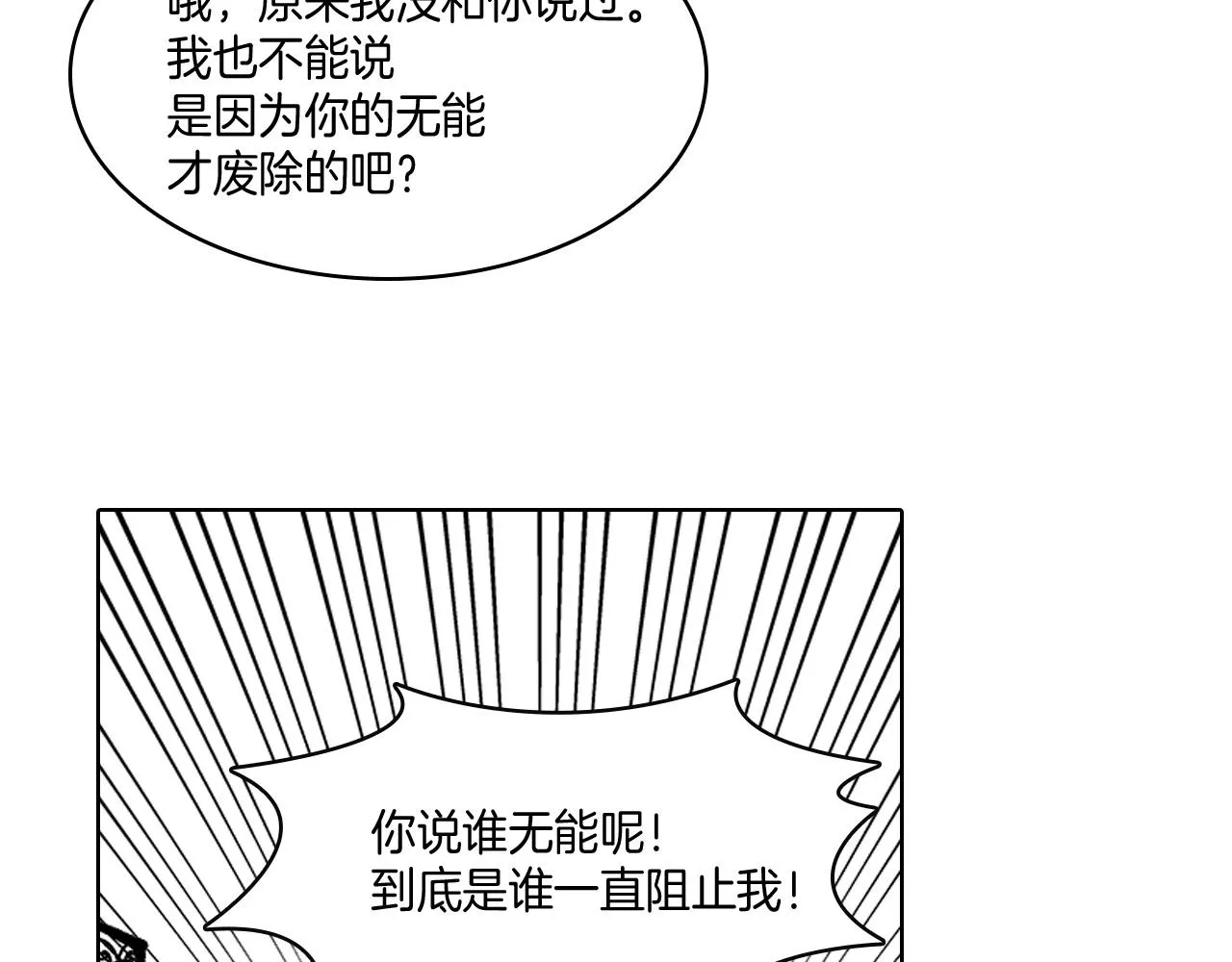 第14话 变换形态 第23页