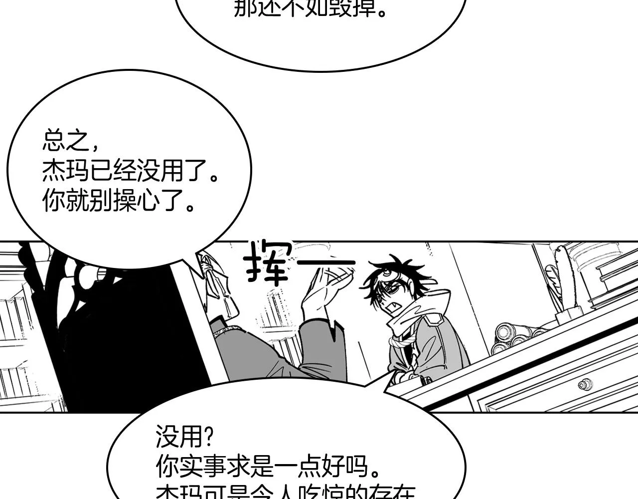 第14话 变换形态 第30页