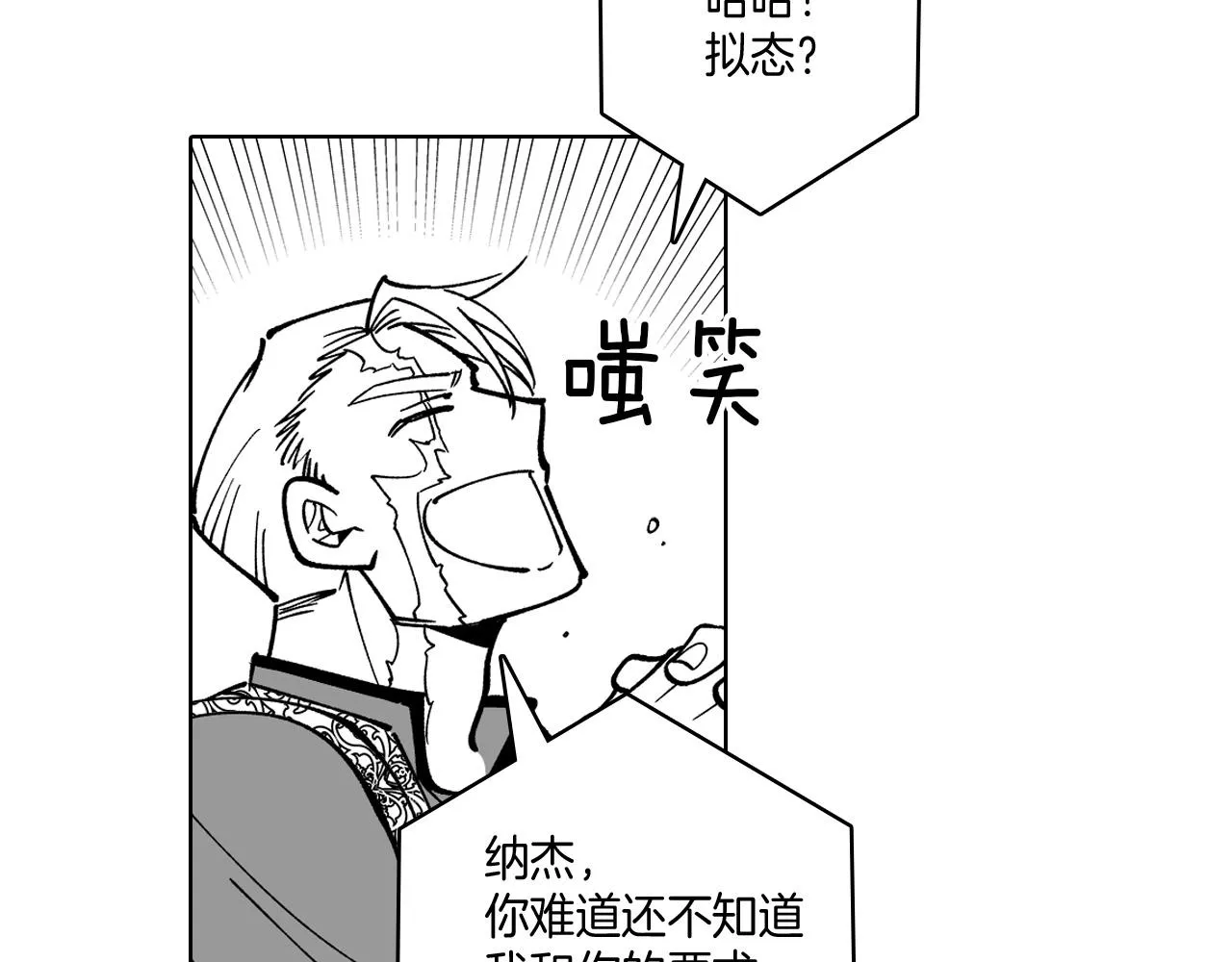 第14话 变换形态 第44页