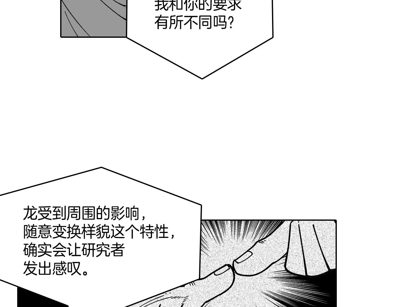 第14话 变换形态 第45页