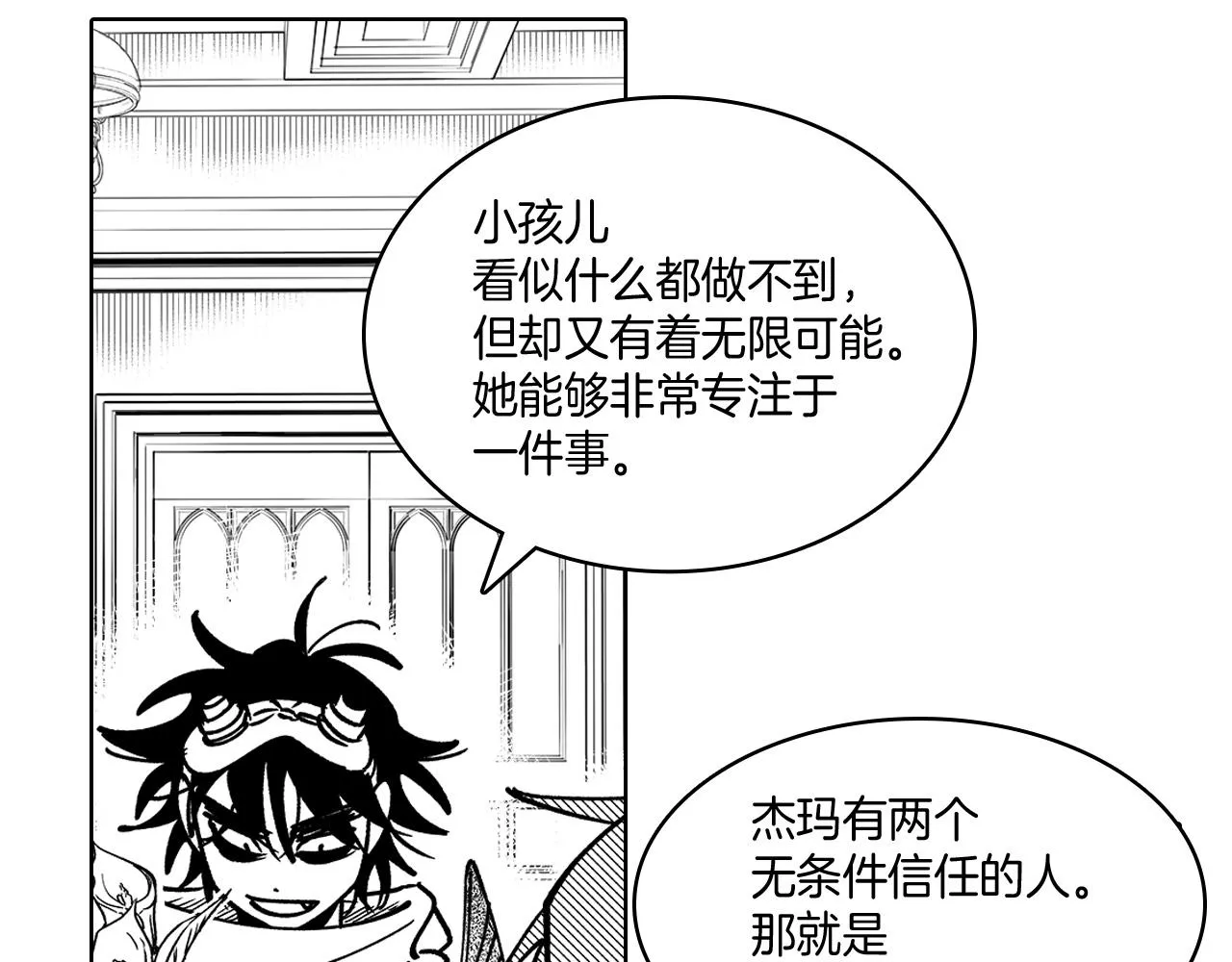 第14话 变换形态 第55页