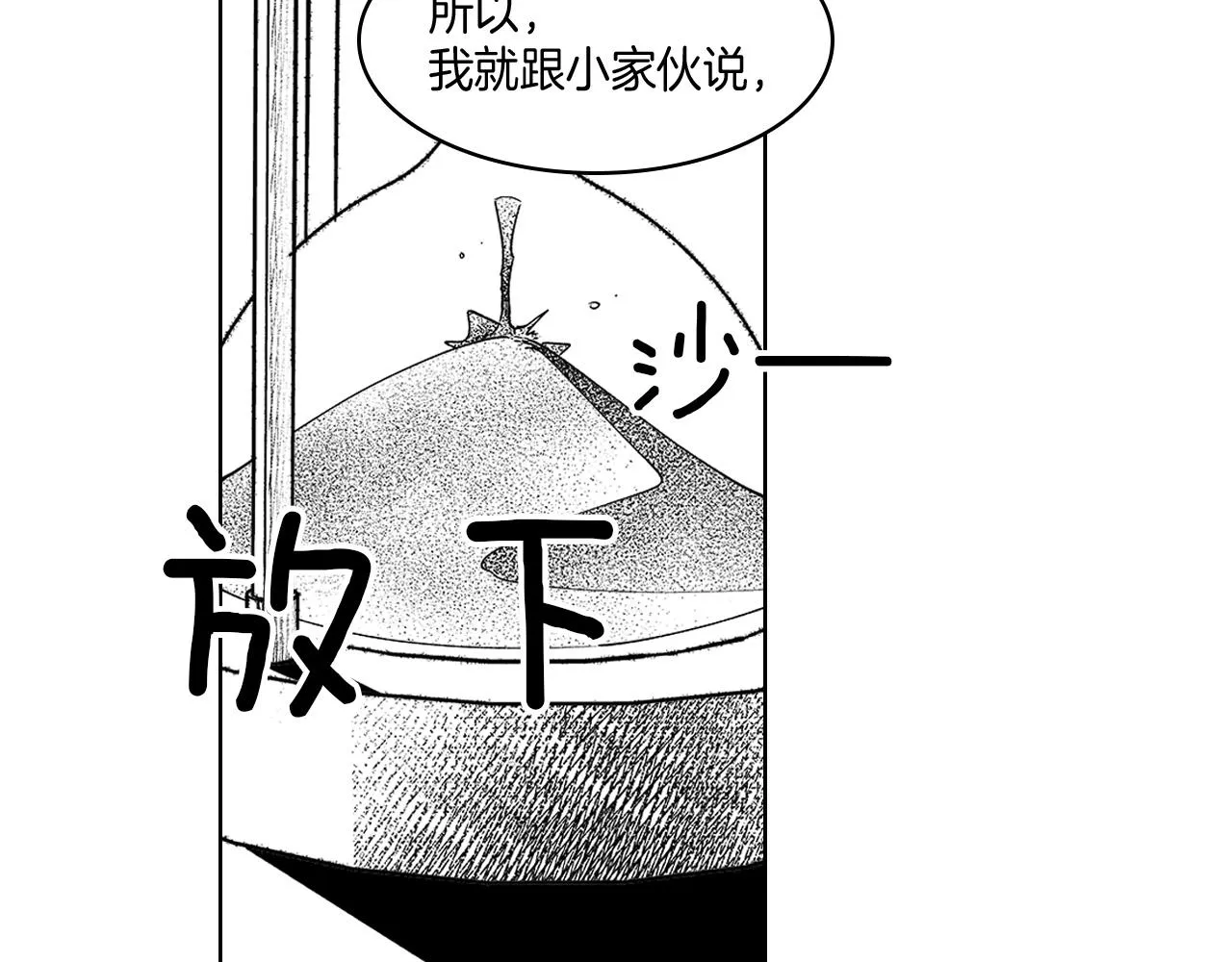 第14话 变换形态 第58页