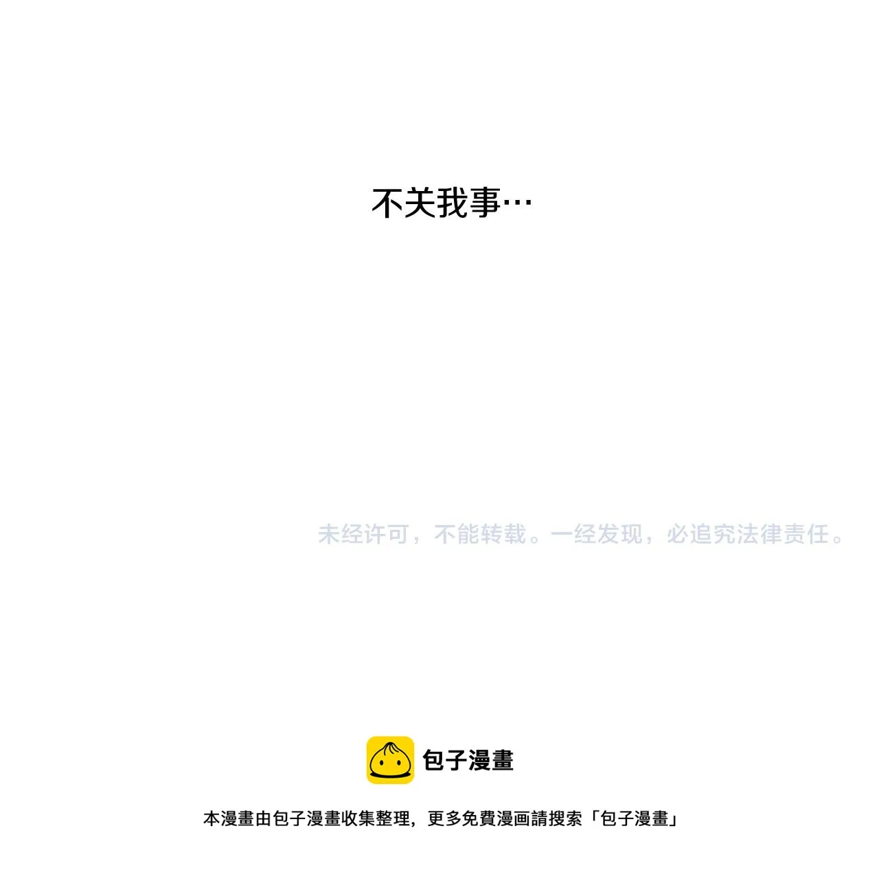 第15话 成功脱险 第90页
