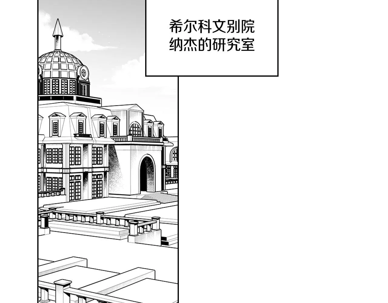 第16话 重启研究 第5页