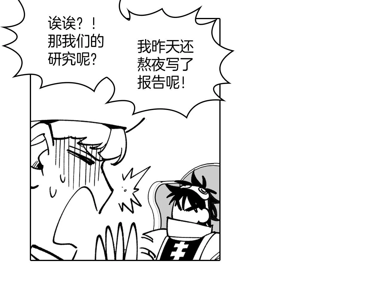 第16话 重启研究 第13页