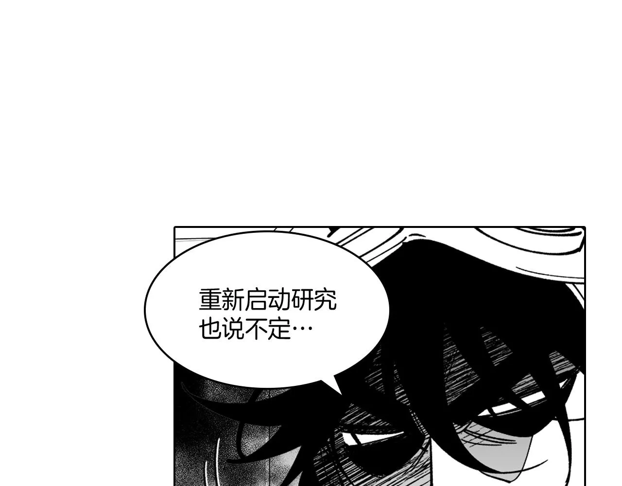 第16话 重启研究 第14页