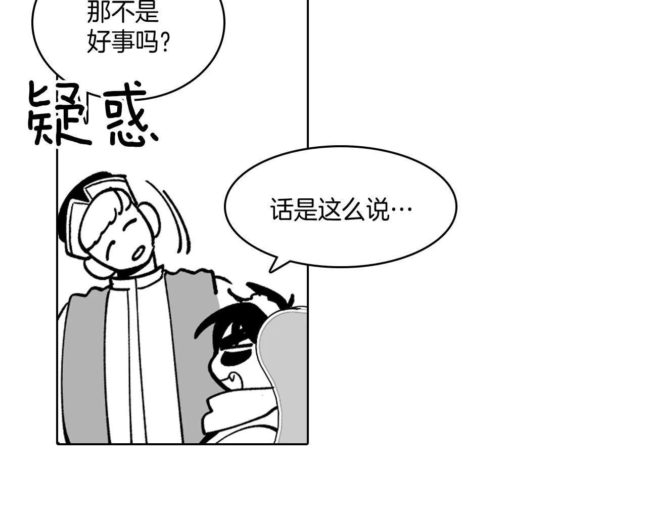 第16话 重启研究 第16页