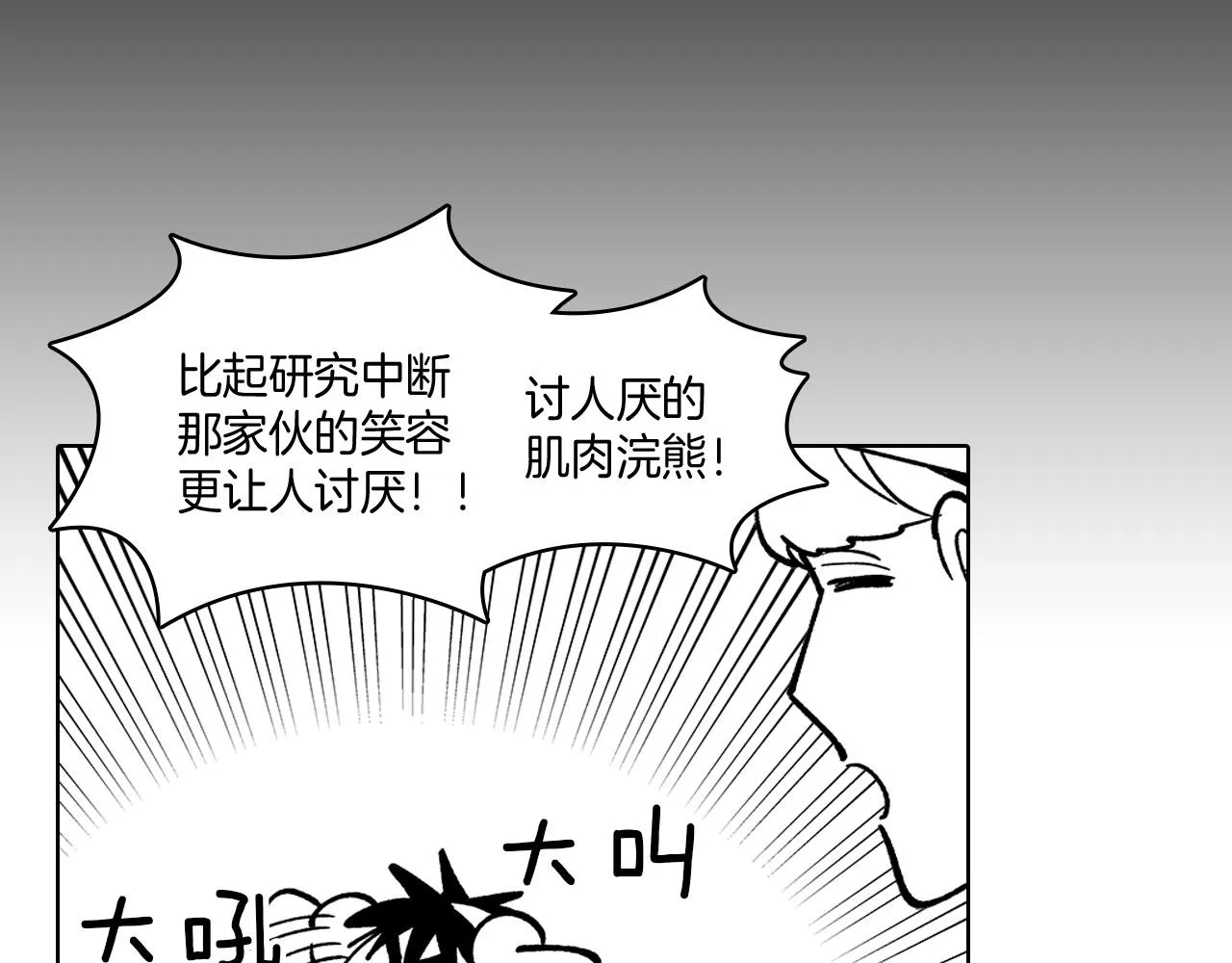 第16话 重启研究 第31页