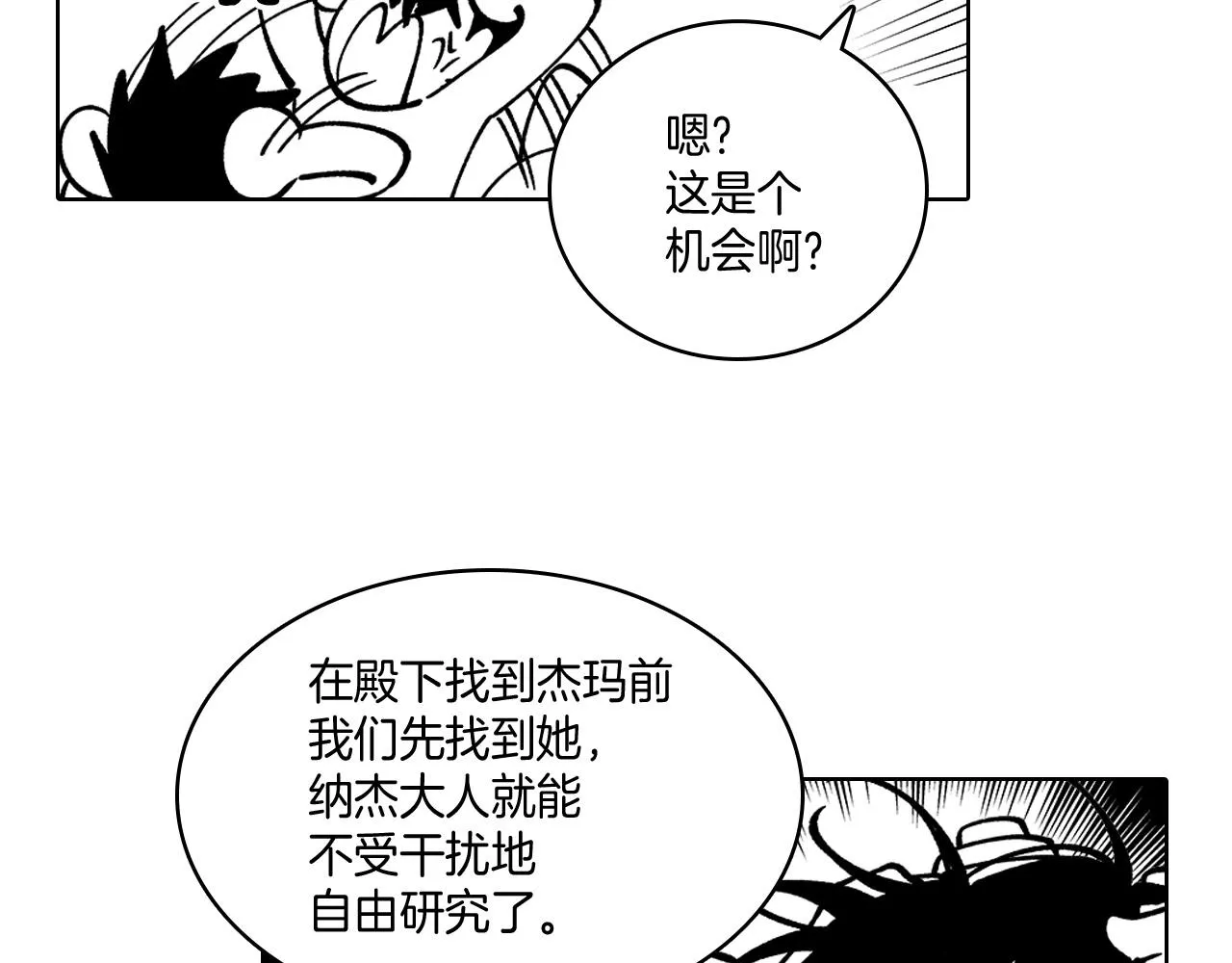 第16话 重启研究 第32页